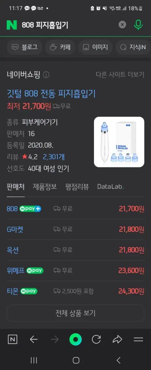 808 피지흡입기